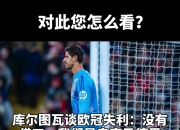 开运体育登录-马德里竞技负于切尔西，遗憾告别欧冠
