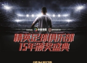 开运体育登录入口-足球盛宴掀开序幕，谁能称霸联赛？