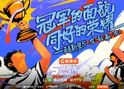 开运体育登录入口-超级联赛季后赛即将开始，精彩预演球迷期待