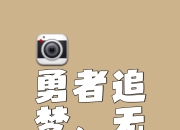 开运体育登录-紧追前者，奋力追赶势头不可阻挡