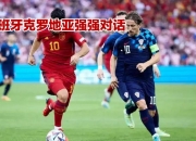 开运体育登录-欧洲杯预选赛热身赛揭幕，瑞典与克罗地亚对决
