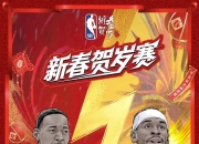 开运体育登录入口-NBA经典比赛重温，球迷热切期待回忆的简单介绍