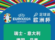 开运体育登录-丹麦队惊险获得欧洲杯正赛入场券，实力强劲