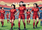 开运体育网页版-包含塞内加尔女足表现不俗，小组第三晋级的词条