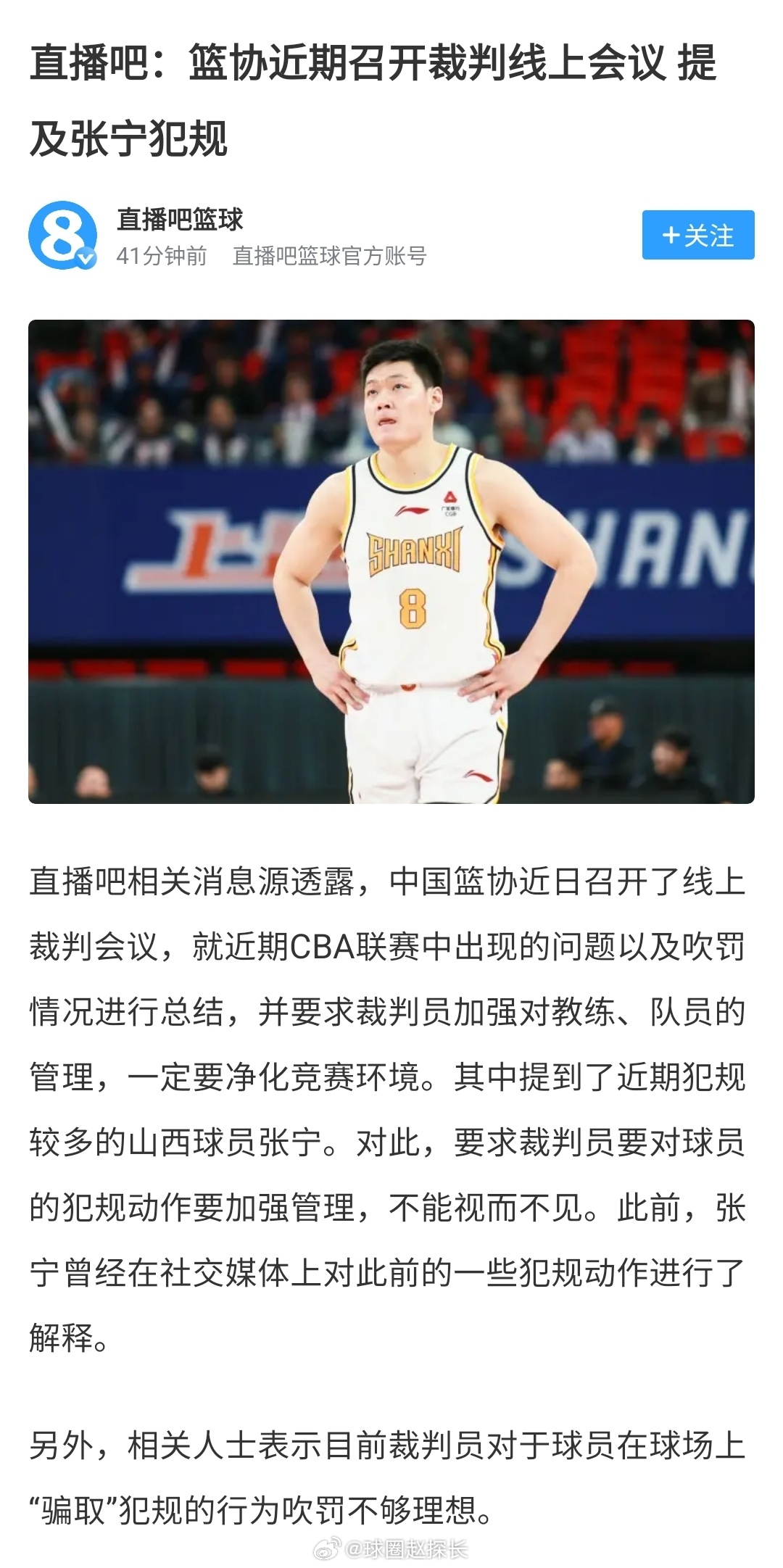 关于CBA裁判队伍迎来新面孔，备战新赛季的信息