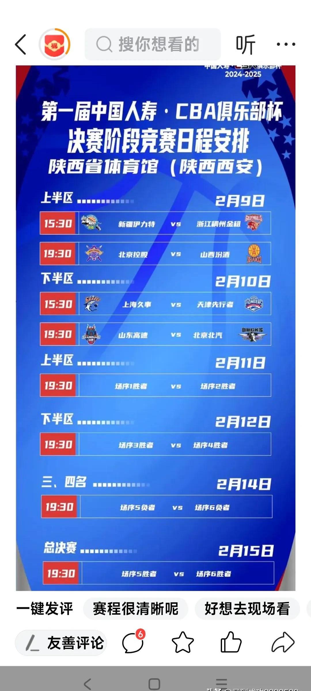 CBA新赛季赛程公布，球迷翘首以待观赛盛宴的简单介绍
