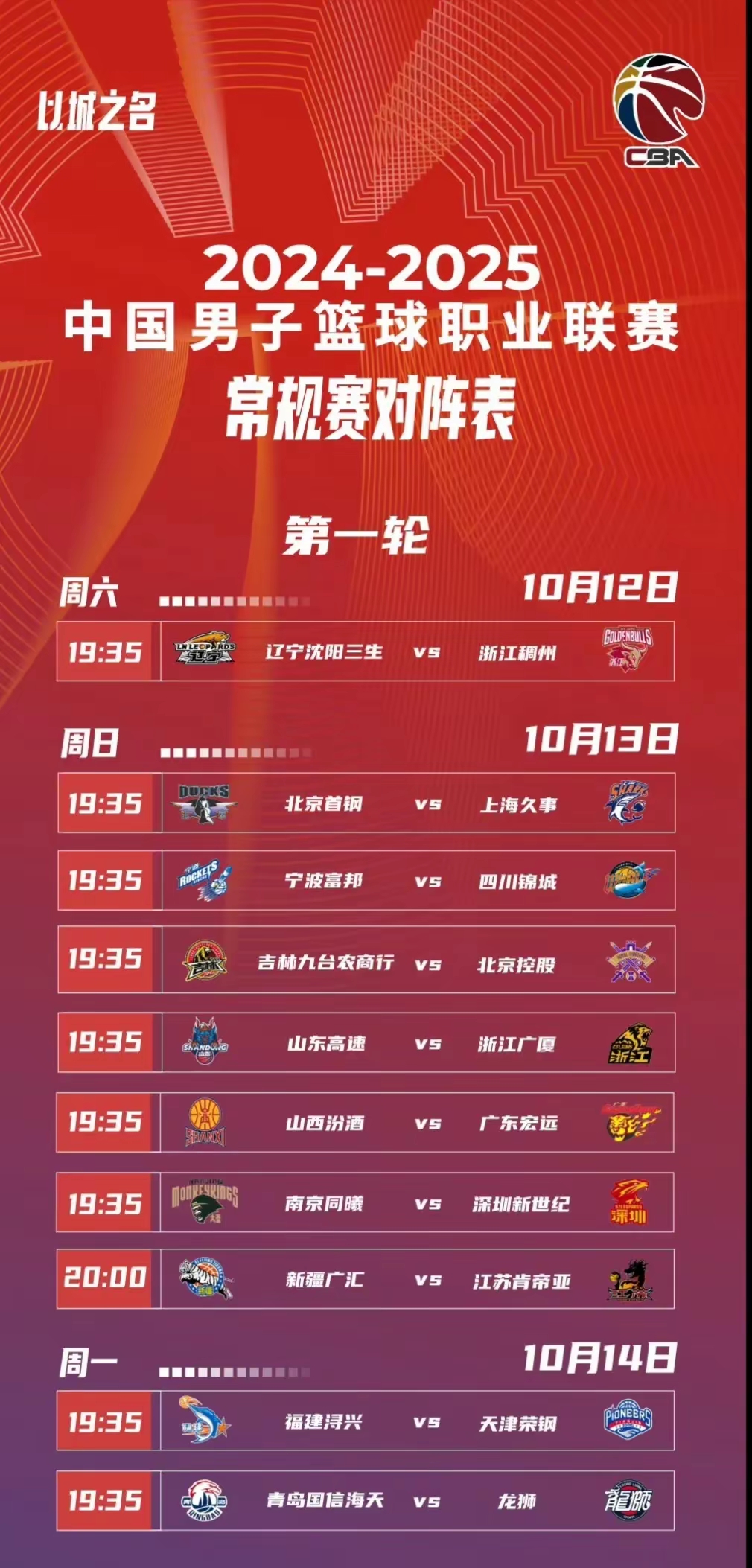 CBA新赛季赛程公布，球迷翘首以待观赛盛宴的简单介绍