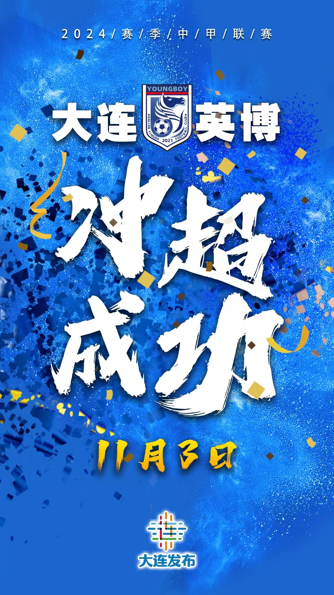大连男篮战胜对手，取得必要胜利