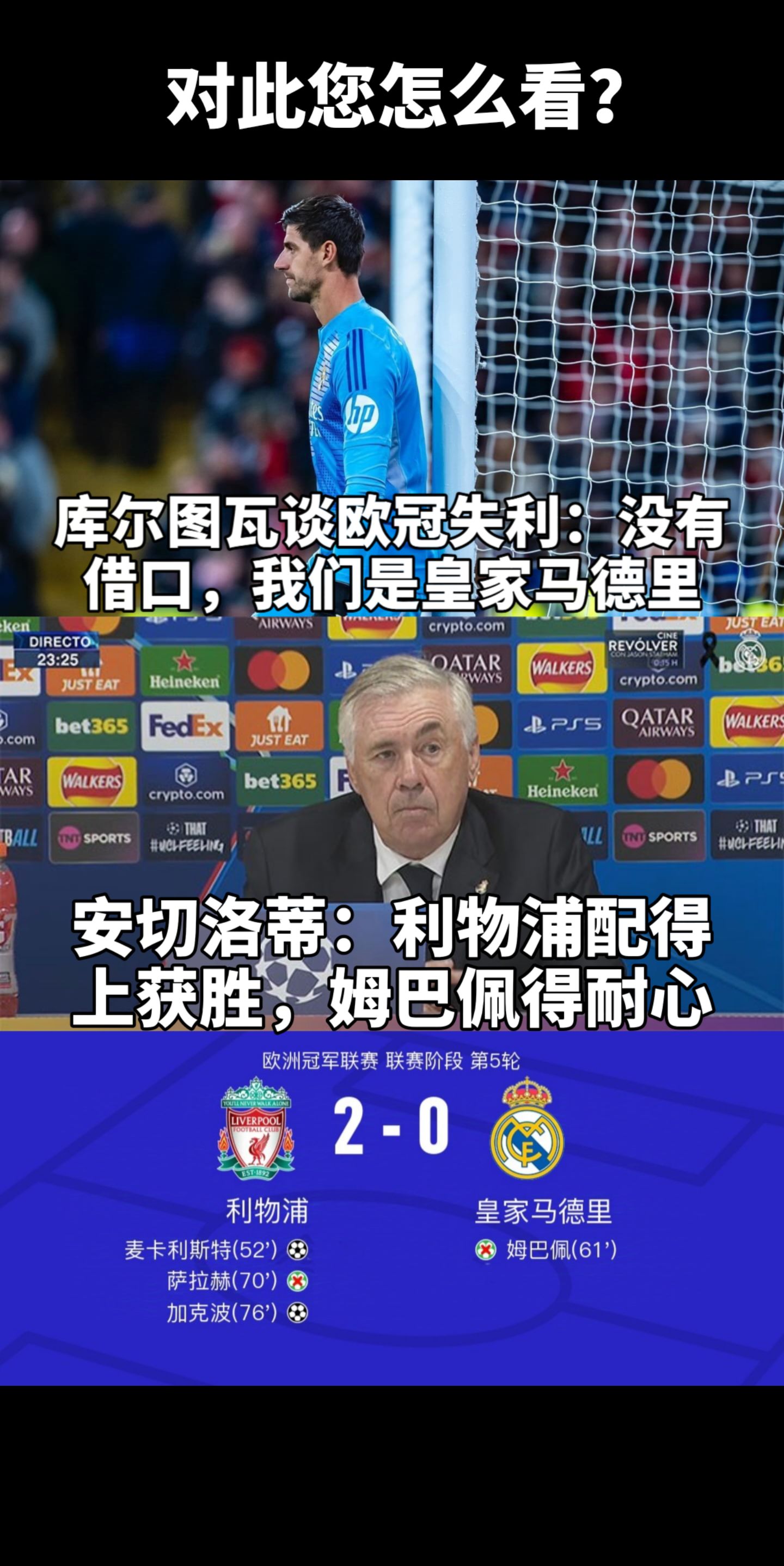 马德里竞技负于切尔西，遗憾告别欧冠