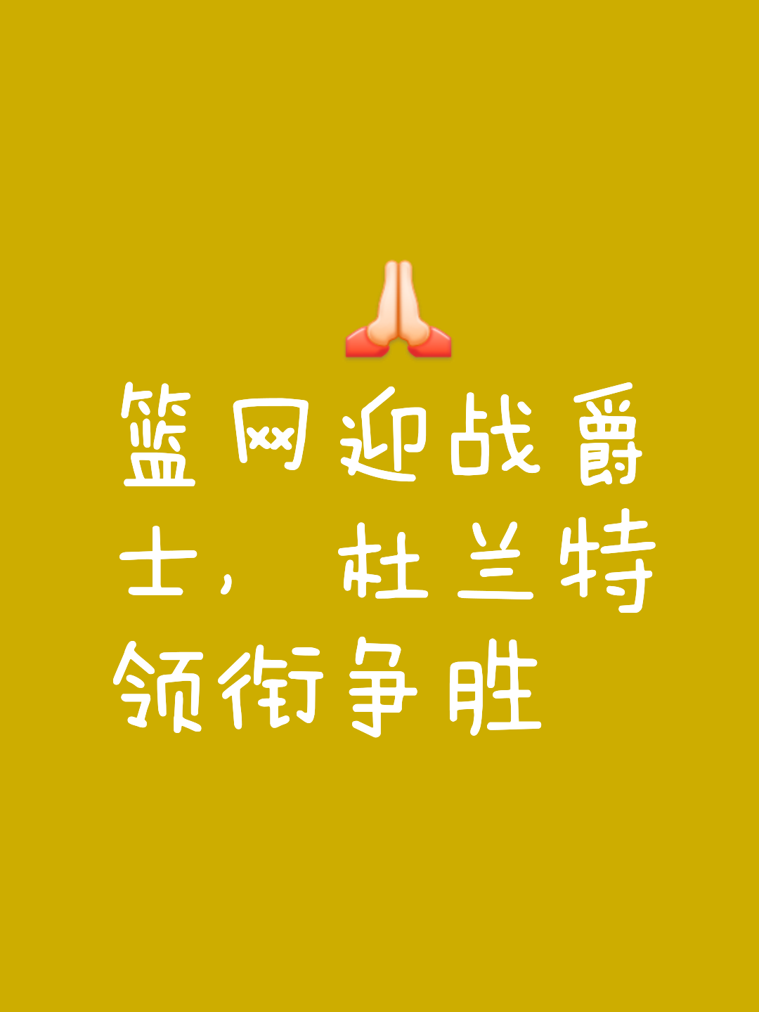 热火再逢篮网，要想胜利必须全力以赴的简单介绍