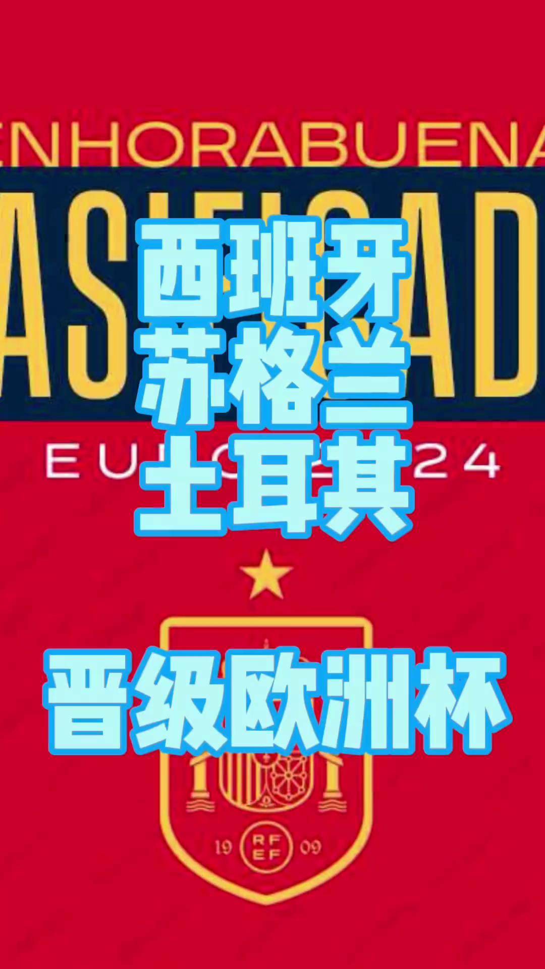 西班牙客场击败挪威，领先小组凭证盘点的简单介绍