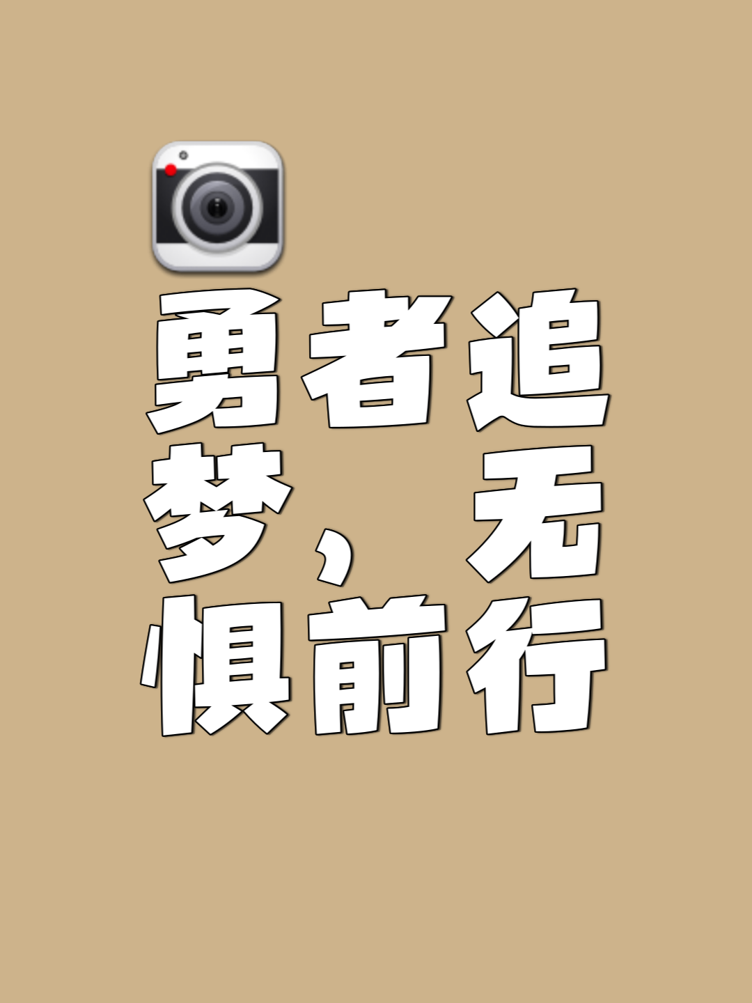 紧追前者，奋力追赶势头不可阻挡