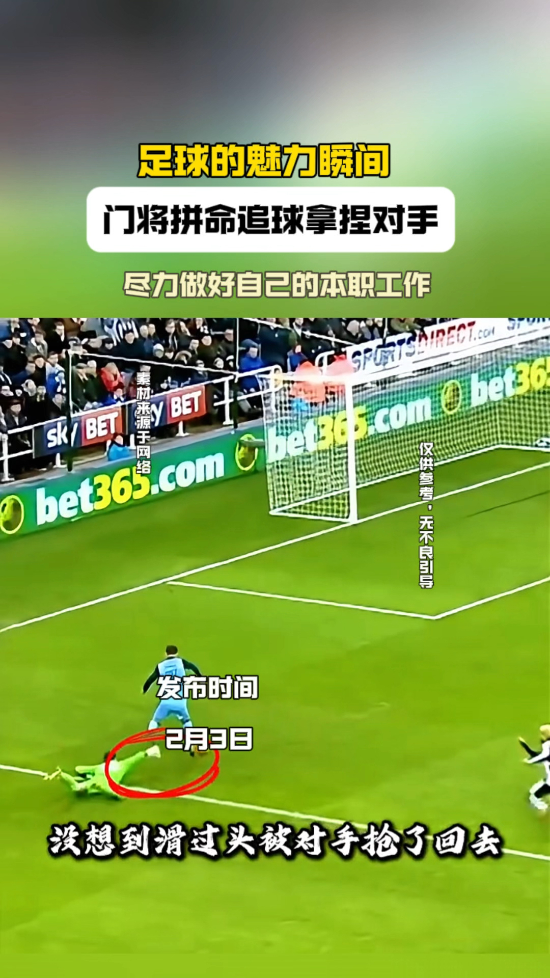 精心布局！球员们在场上紧张角逐争取进球的简单介绍