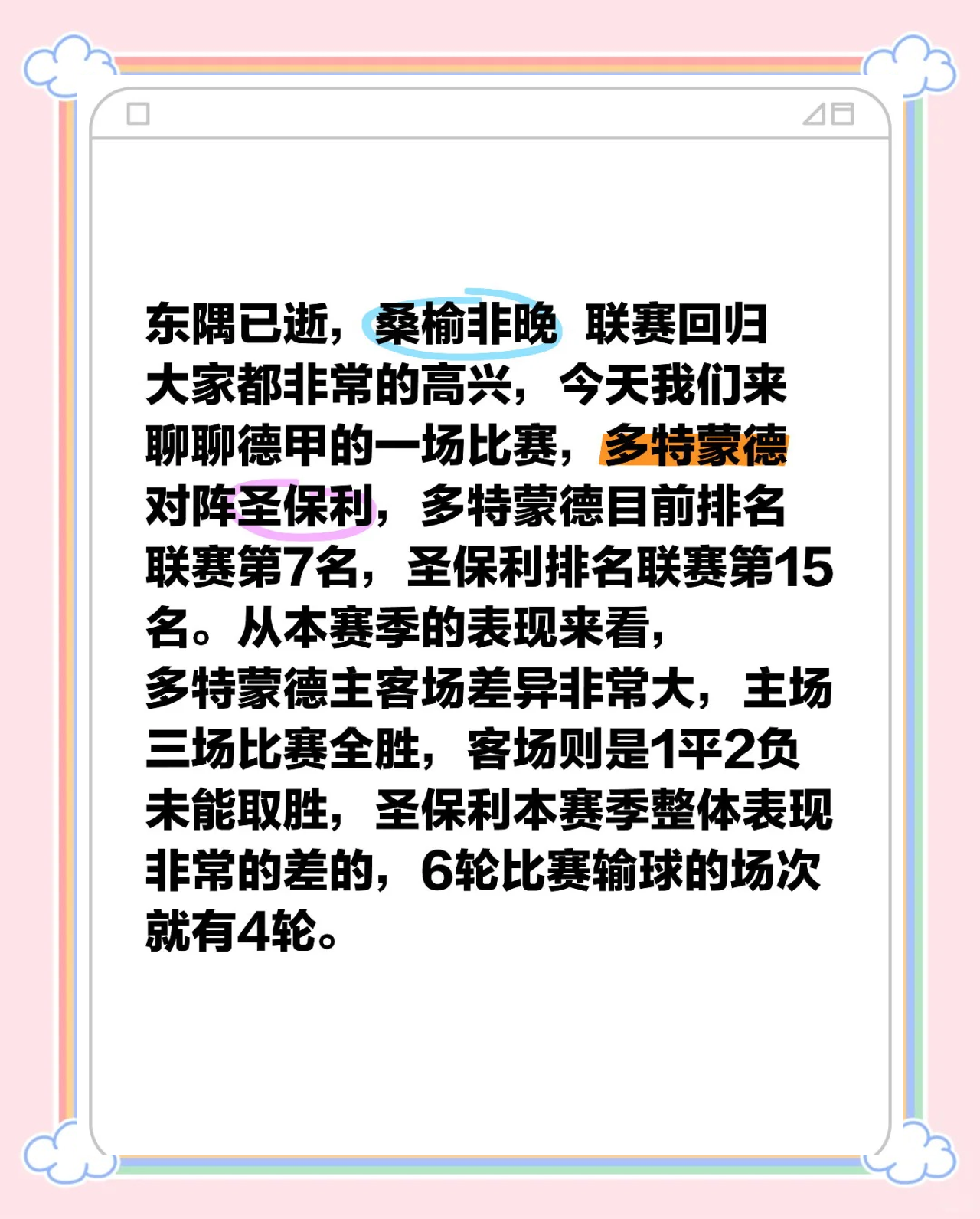 多特蒙德在主场迎战获得令人鼓舞的胜利的简单介绍