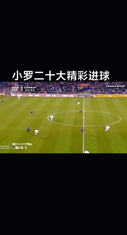 球队精彩进球集锦教学，得到球迷追捧